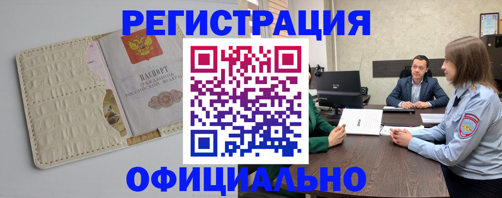 временная регистрация для школы в Колпашево