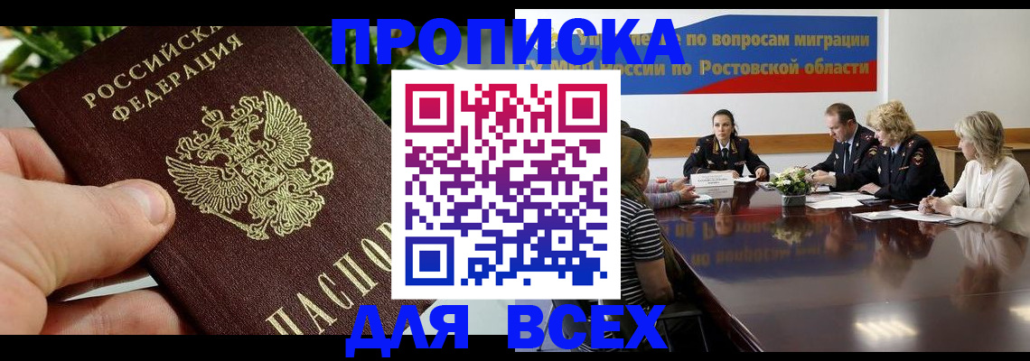 прописка ребенка в Колпашево