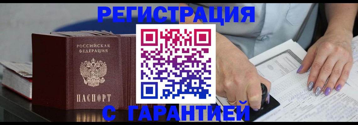 прописка от собственника в Колпашево